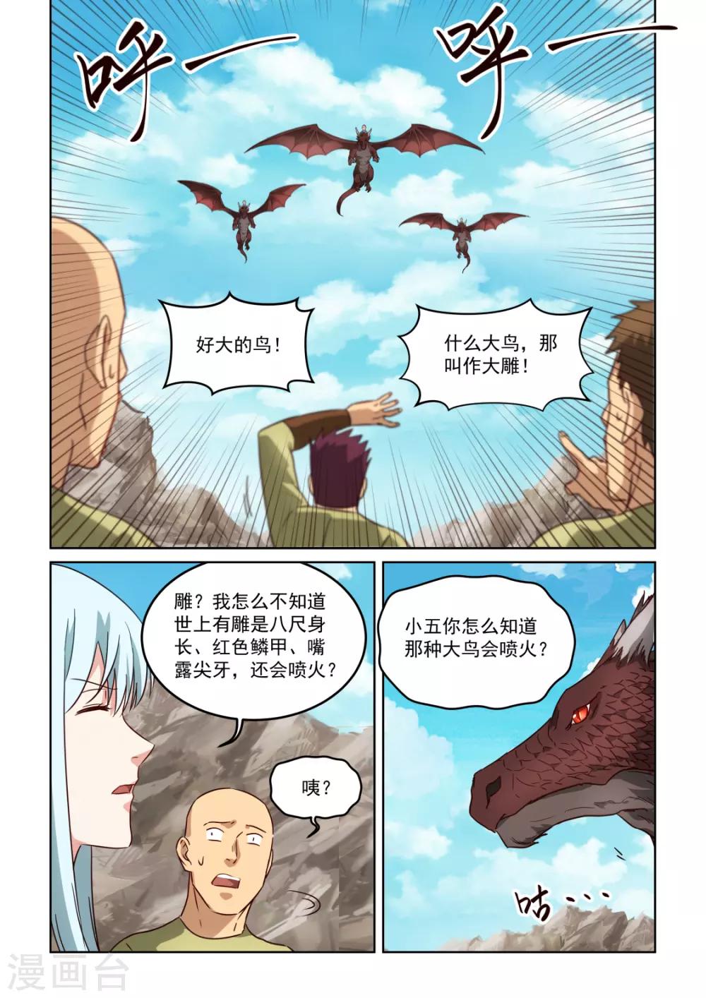 風姿物語 - 第3季9話 巨影來襲 - 2