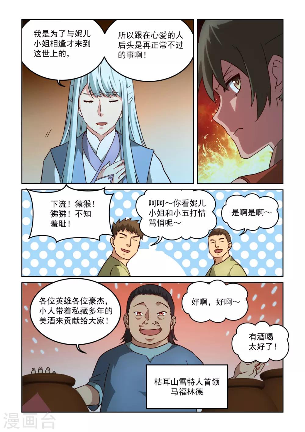 風姿物語 - 第3季9話 巨影來襲 - 1