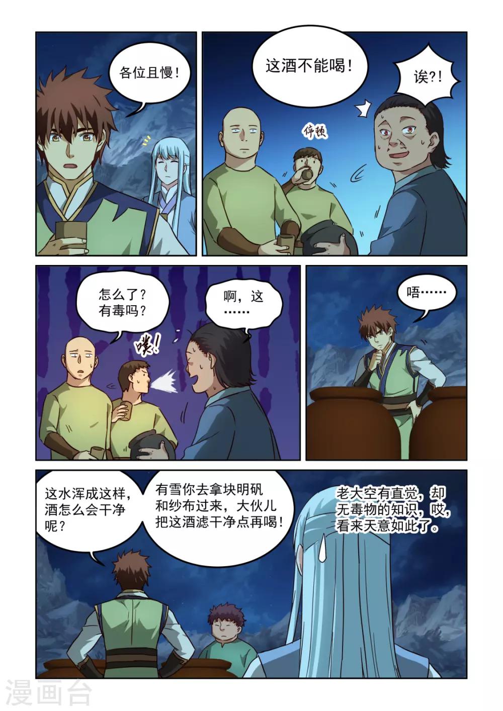 风姿物语 - 第3季9话 巨影来袭 - 1