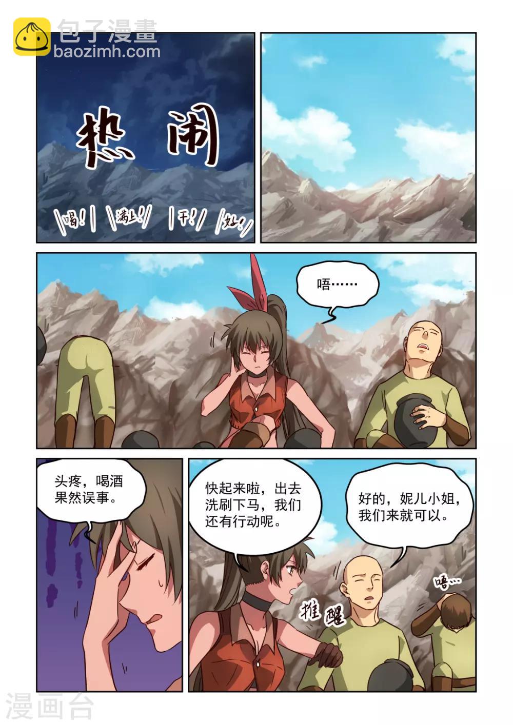 風姿物語 - 第3季9話 巨影來襲 - 3