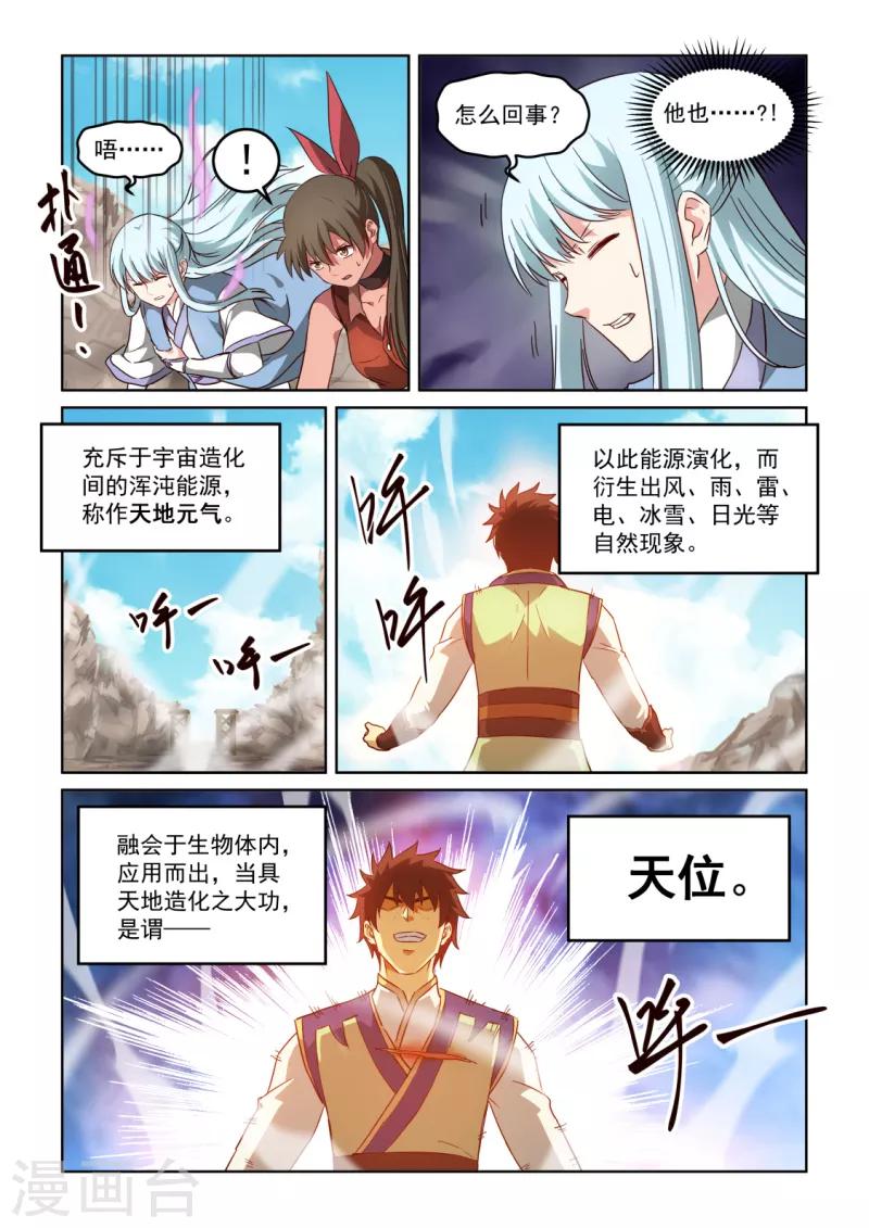 風姿物語 - 第3季13話 內心深處 - 3