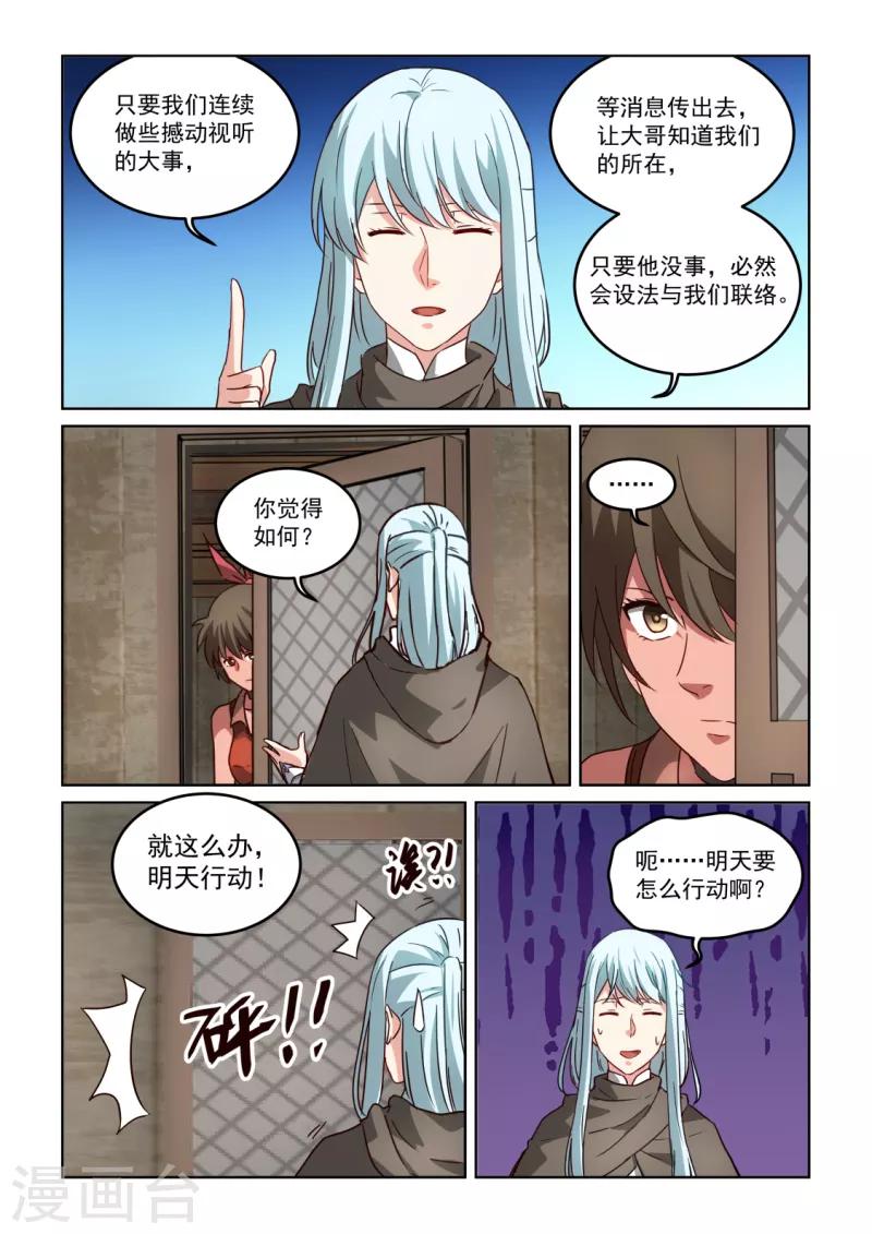 風姿物語 - 第3季17話 失蹤 - 2