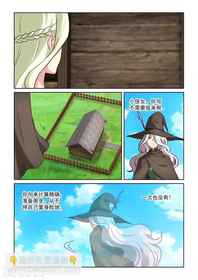 風姿物語 - 第3季17話 失蹤 - 1