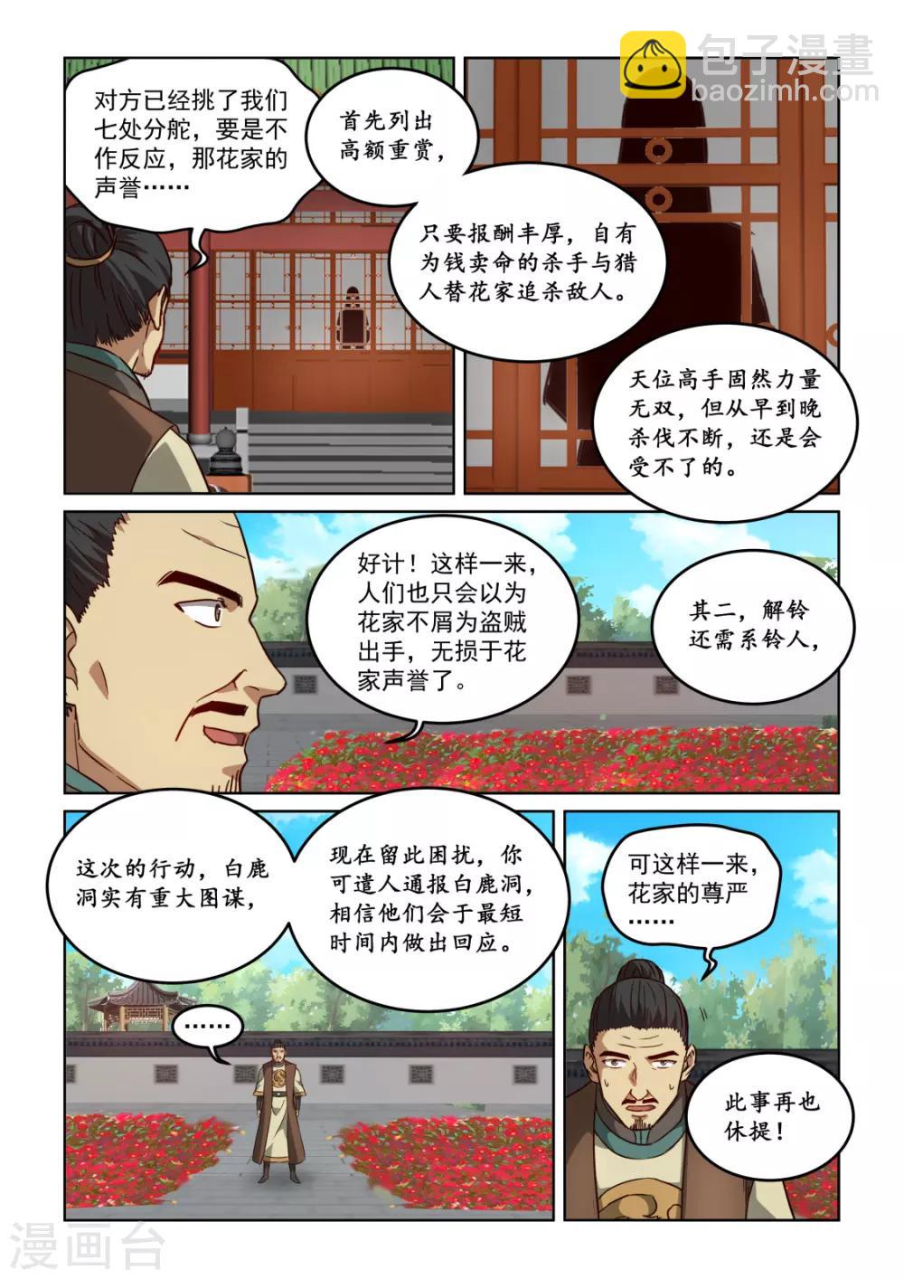 風姿物語 - 第3季19話 隱先生 - 2