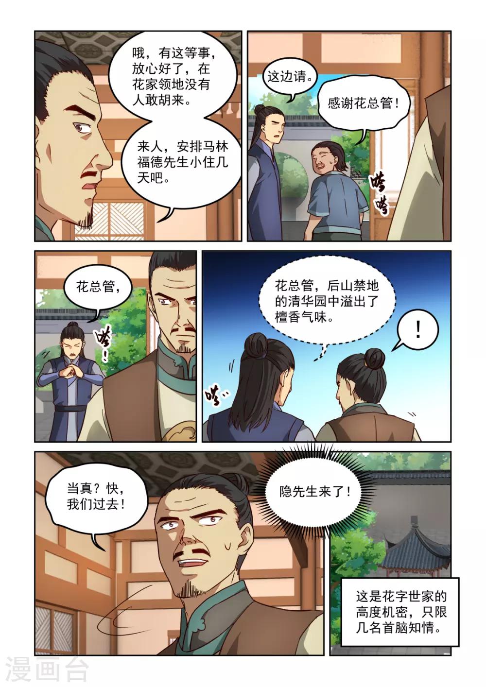 風姿物語 - 第3季19話 隱先生 - 3