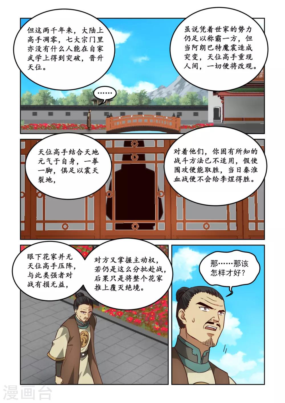 風姿物語 - 第3季19話 隱先生 - 1