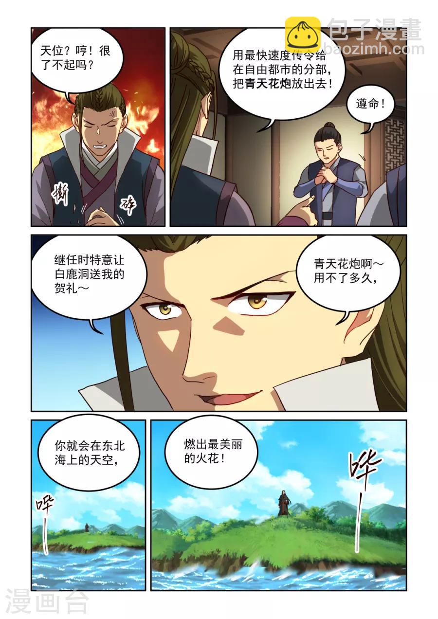 風姿物語 - 第3季23話 老闆 - 1