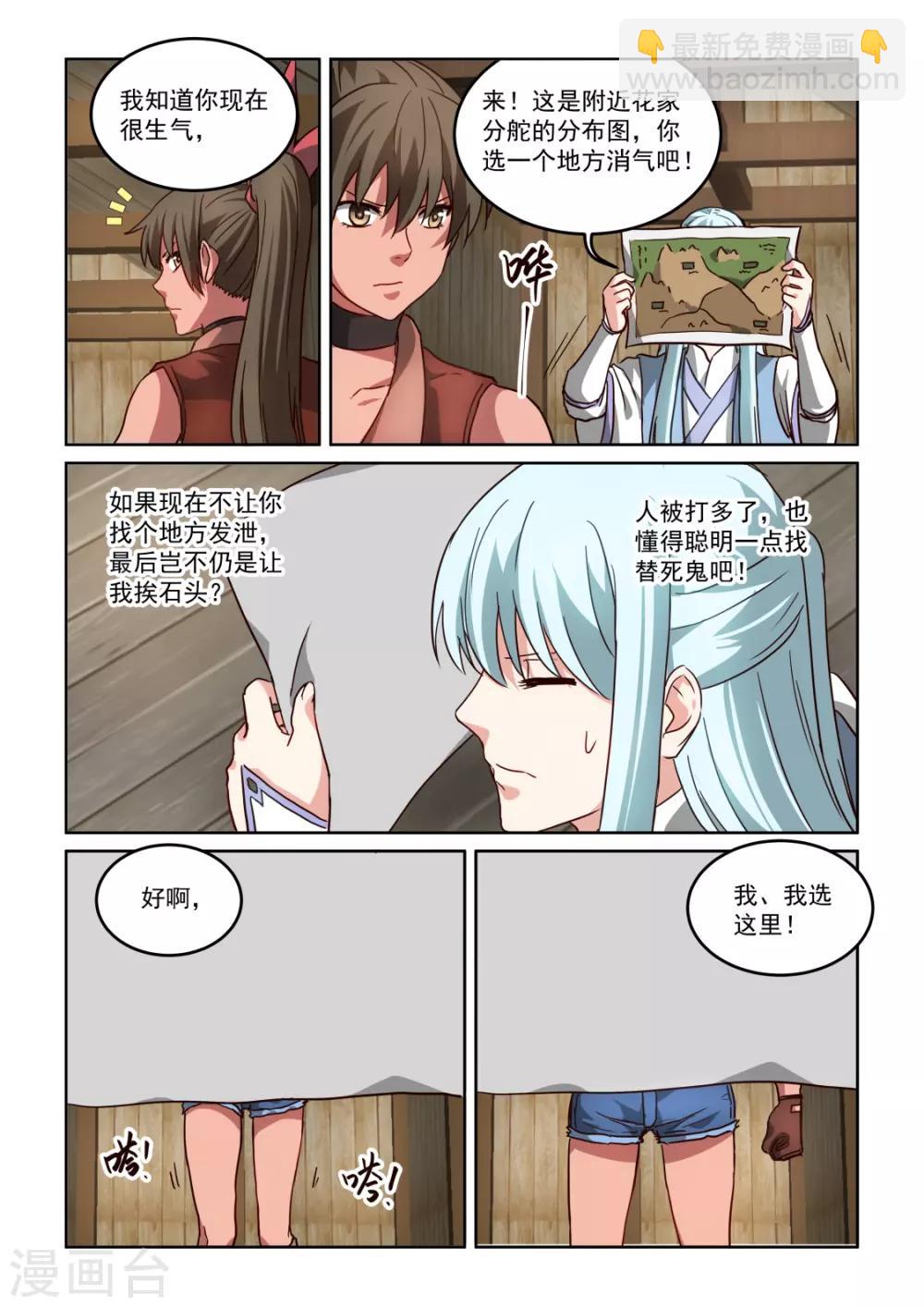 風姿物語 - 第3季25話 下一個目的地 - 1