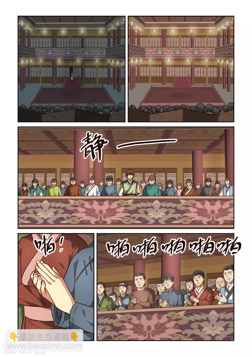 風姿物語 - 第3季27話 老肥豬與殘廢 - 3