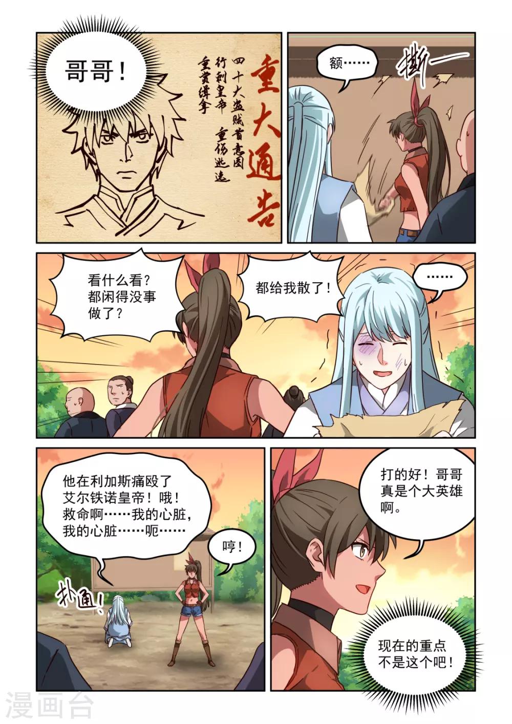 風姿物語 - 第3季31話 武林高手出好廚 - 2