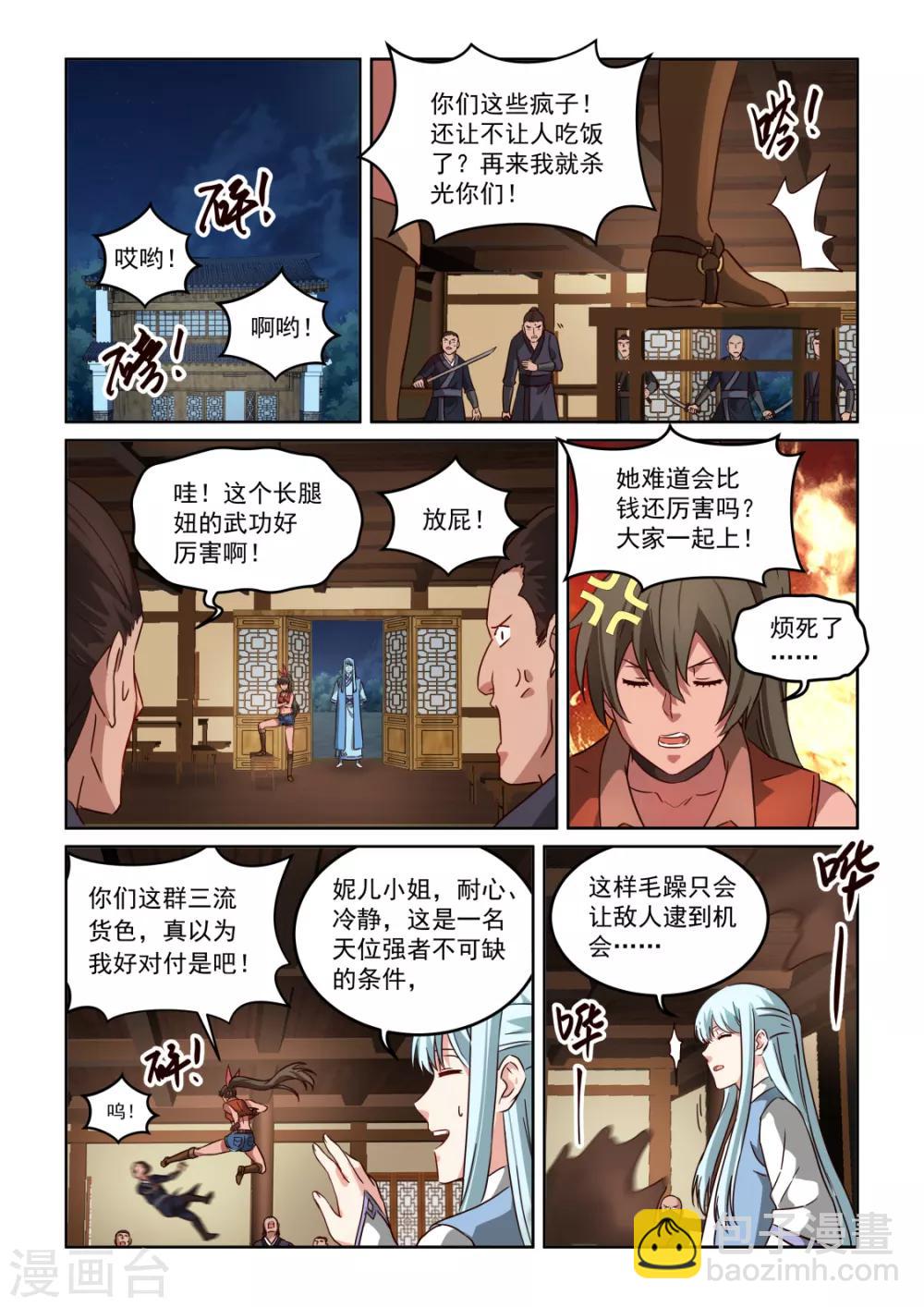 風姿物語 - 第3季31話 武林高手出好廚 - 3