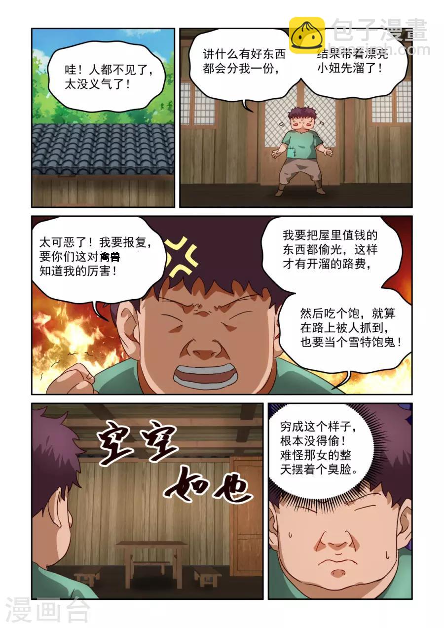 風姿物語 - 第3季35話 綠兒的委託 - 2