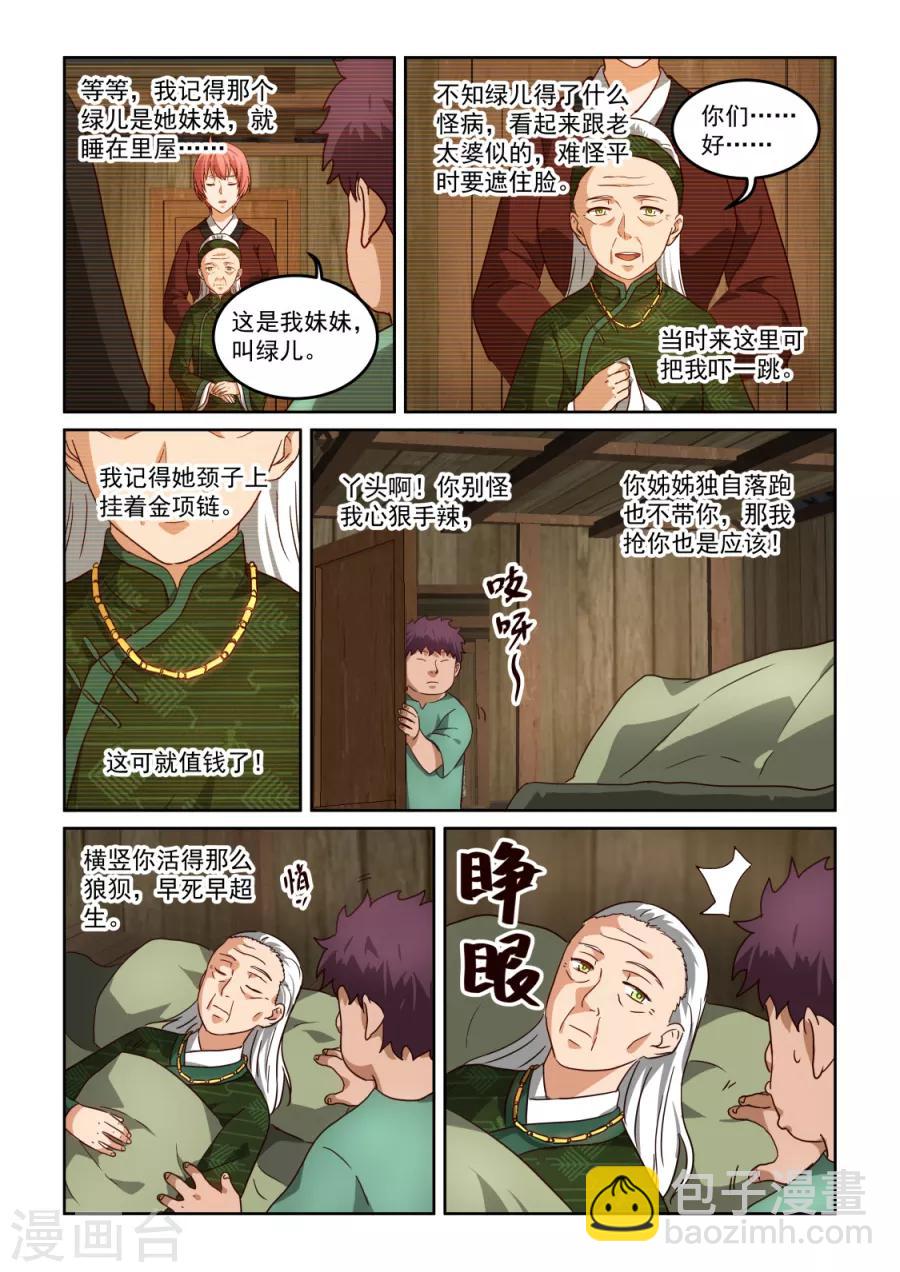 風姿物語 - 第3季35話 綠兒的委託 - 1