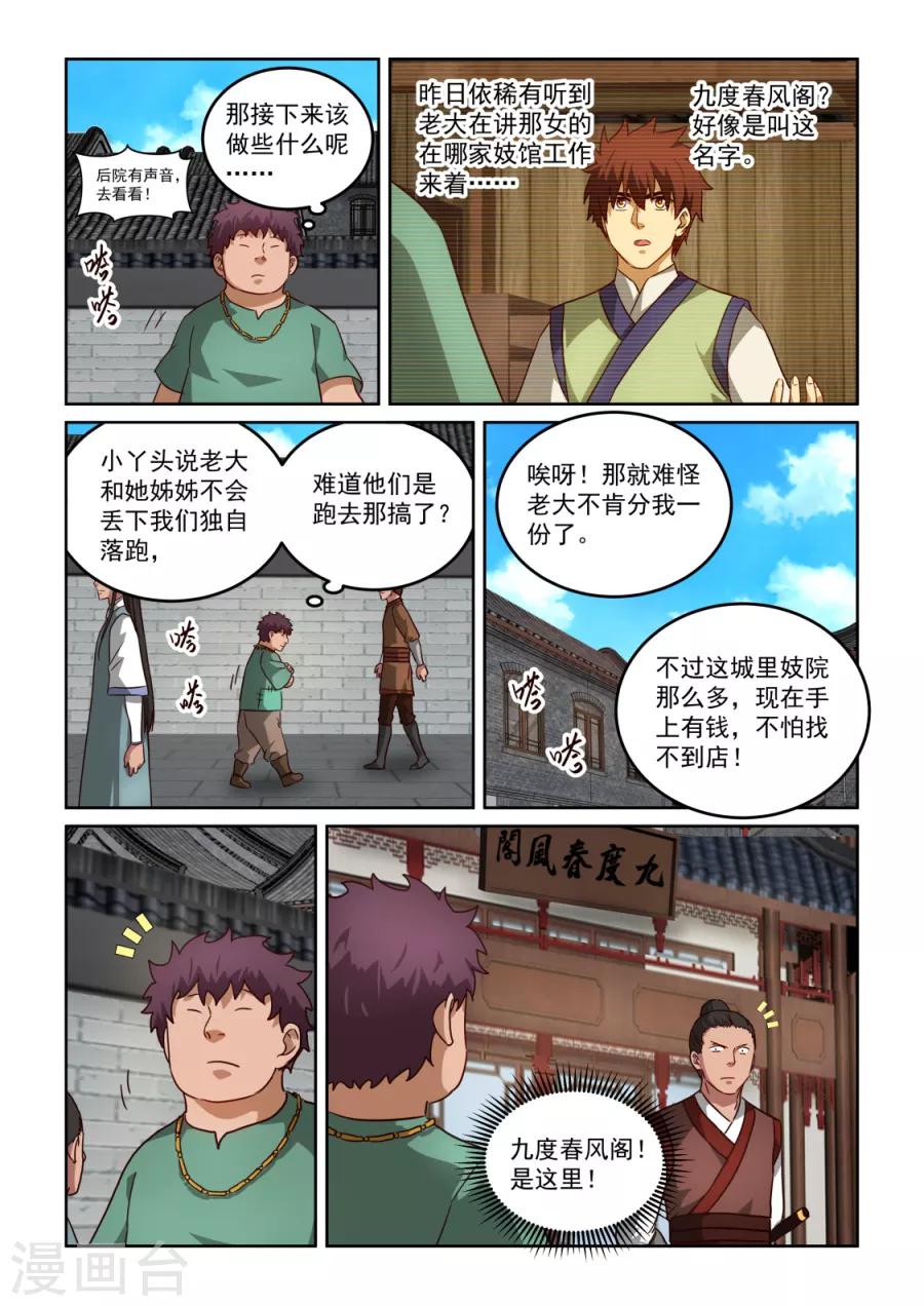 风姿物语 - 第3季35话 绿儿的委托 - 2