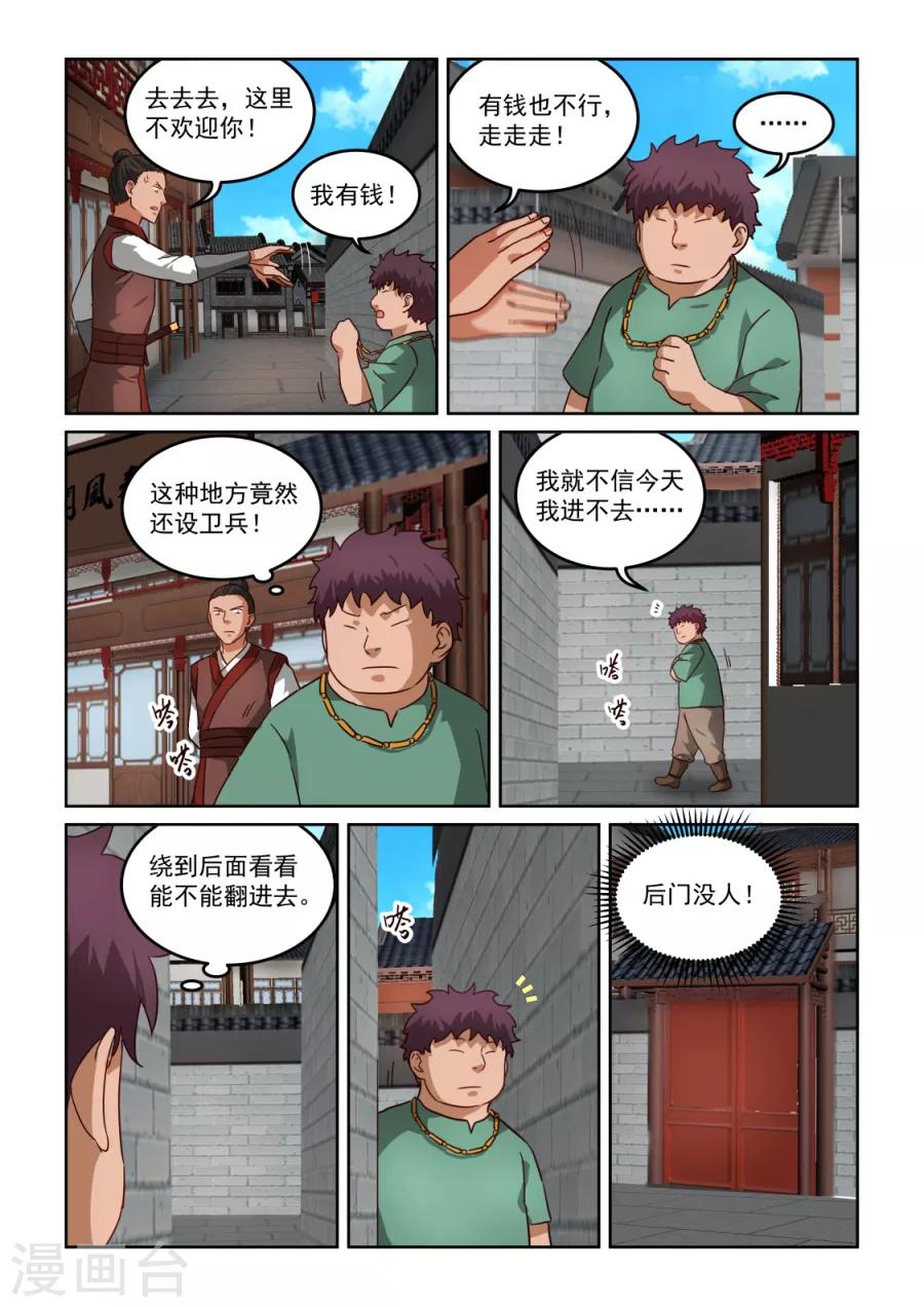 風姿物語 - 第3季35話 綠兒的委託 - 1