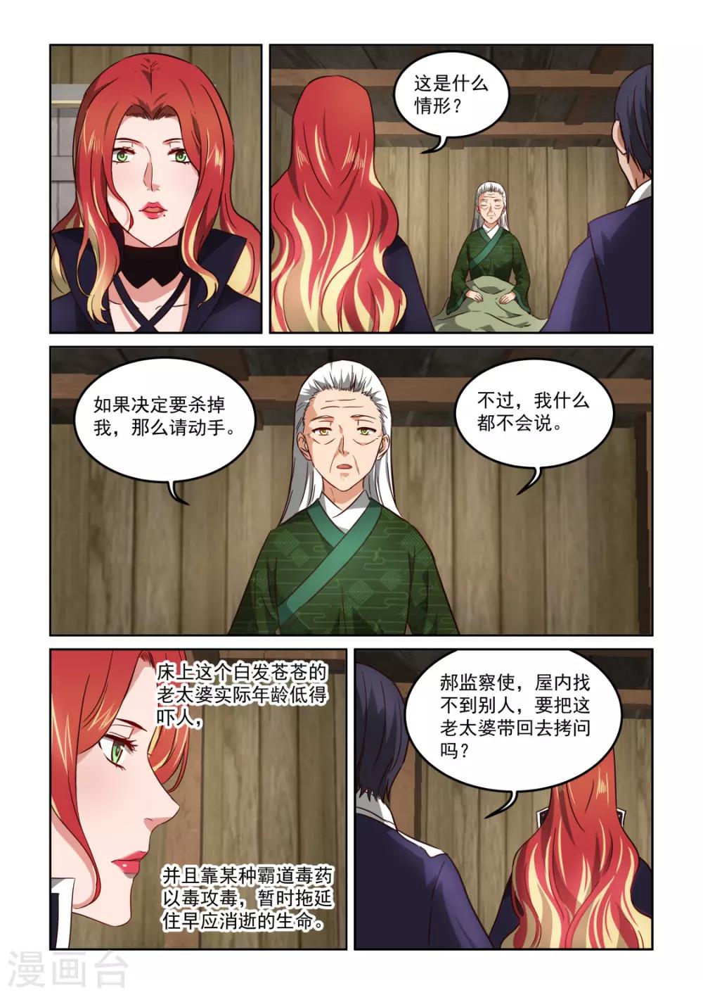 風姿物語 - 第3季37話 藏匿點危機 - 1