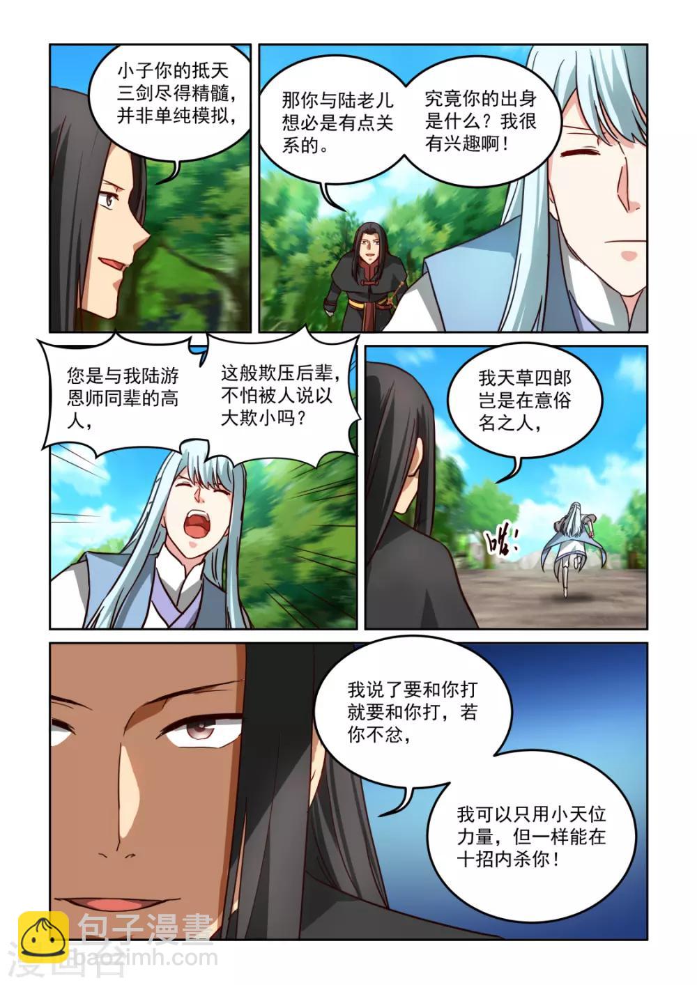 風姿物語 - 第3季51話 爲情所困 - 1