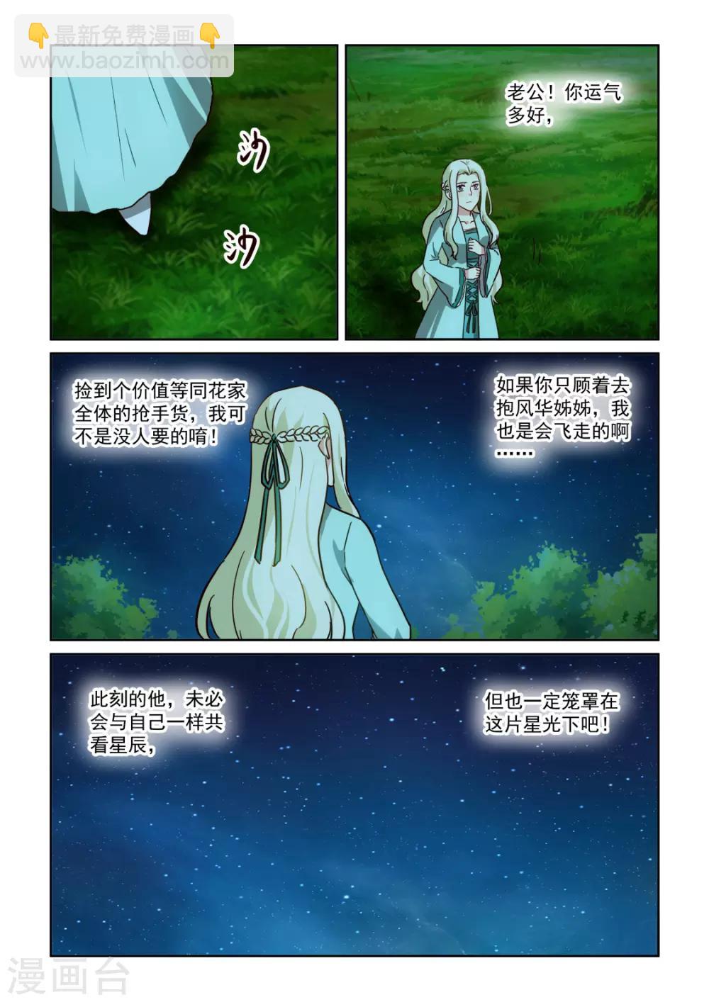 風姿物語 - 第3季53話 真情告白 - 3