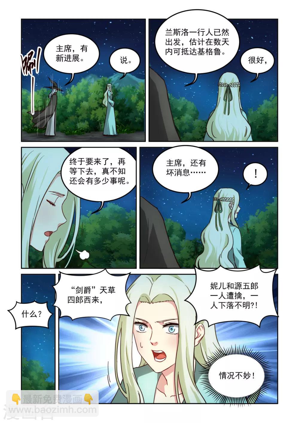 風姿物語 - 第3季53話 真情告白 - 1