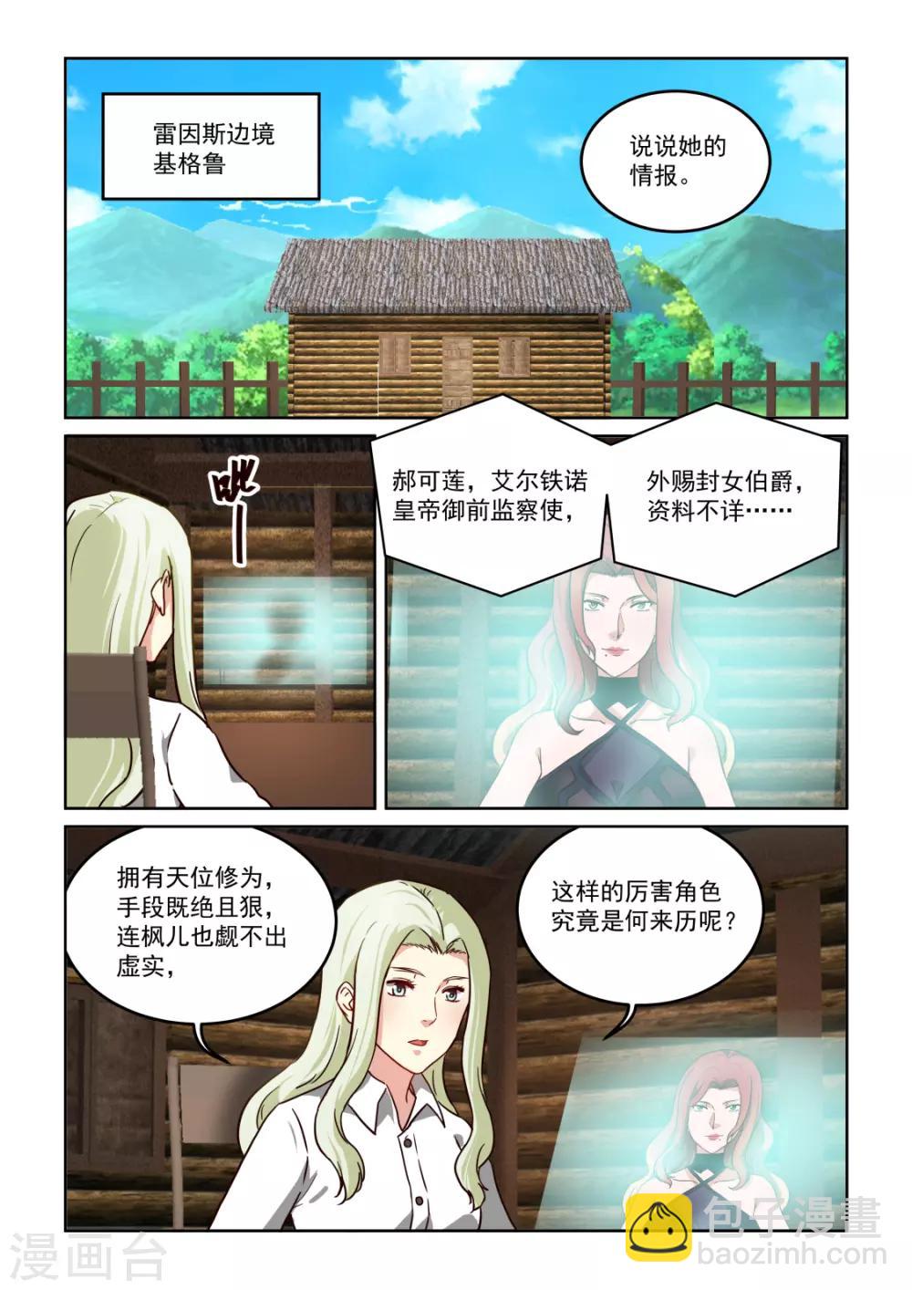 風姿物語 - 第3季53話 真情告白 - 2