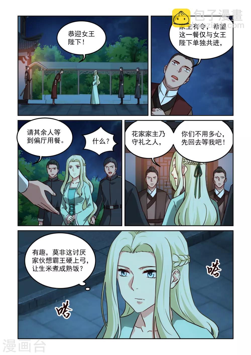 風姿物語 - 第3季53話 真情告白 - 2