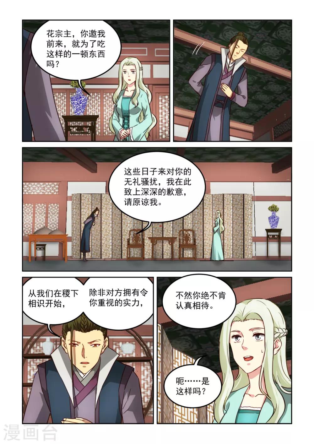 風姿物語 - 第3季53話 真情告白 - 1