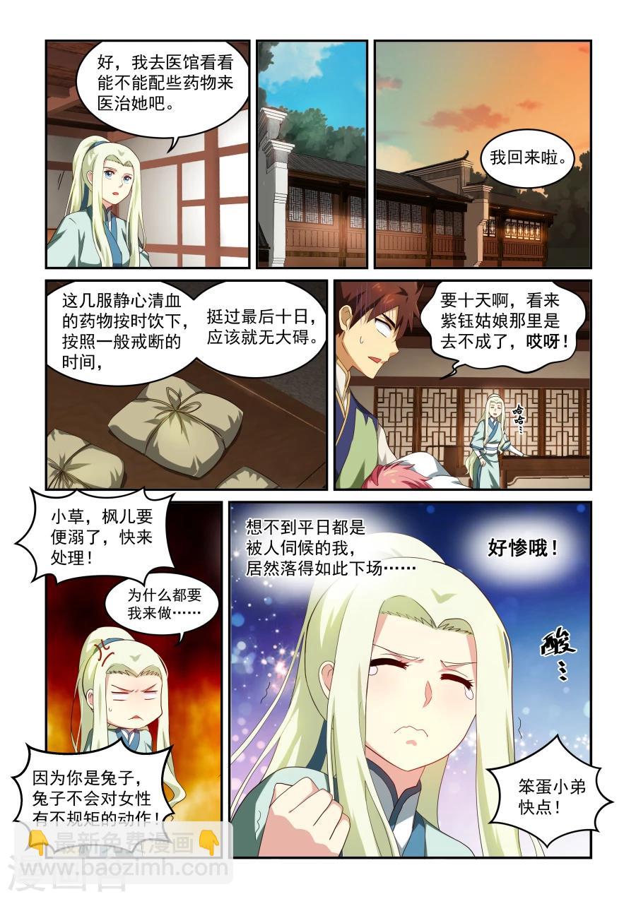 風姿物語 - 第36話 戒斷 - 2