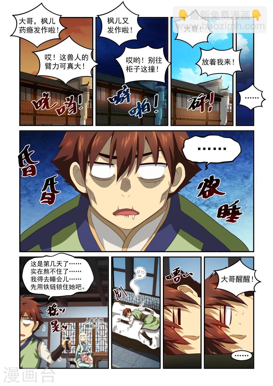 風姿物語 - 第36話 戒斷 - 1