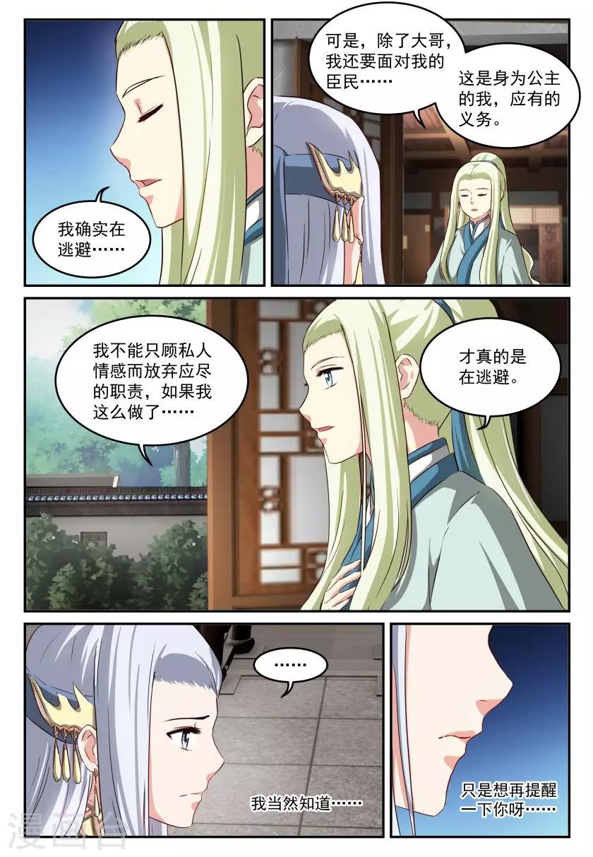 風姿物語 - 第56話 告白與約定 - 3