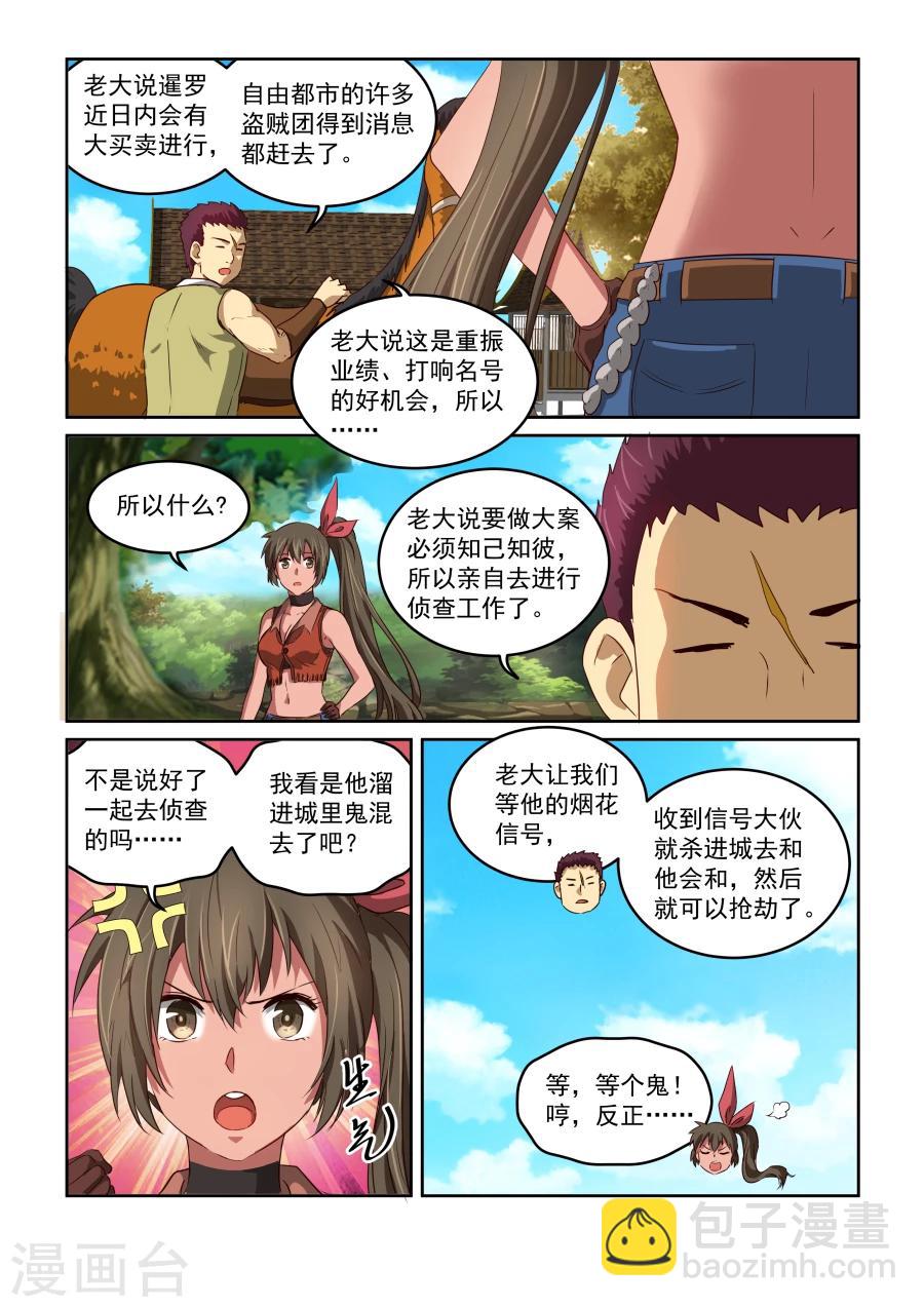 風姿物語 - 第2季1話 暹羅篇 - 1