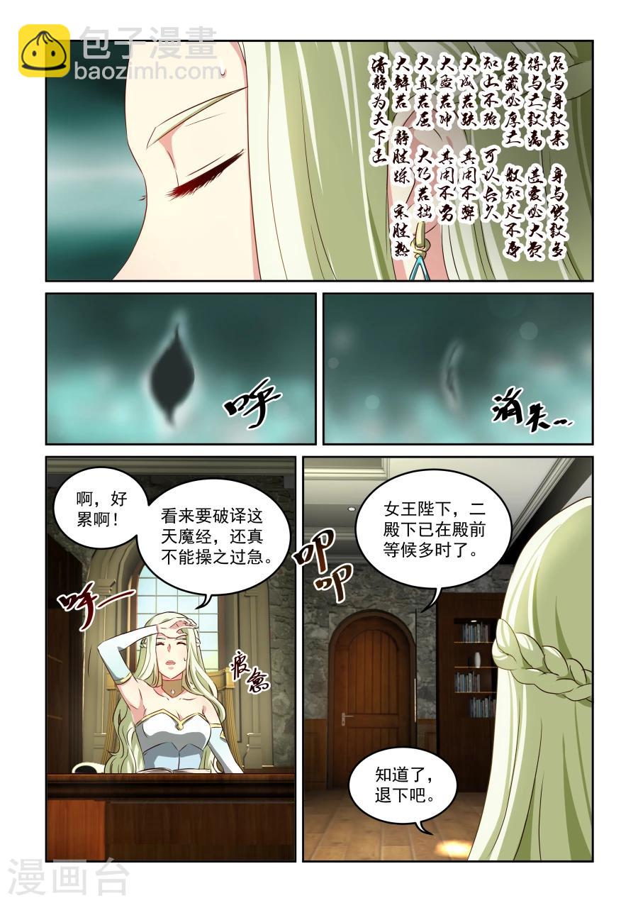 風姿物語 - 第2季1話 暹羅篇 - 3