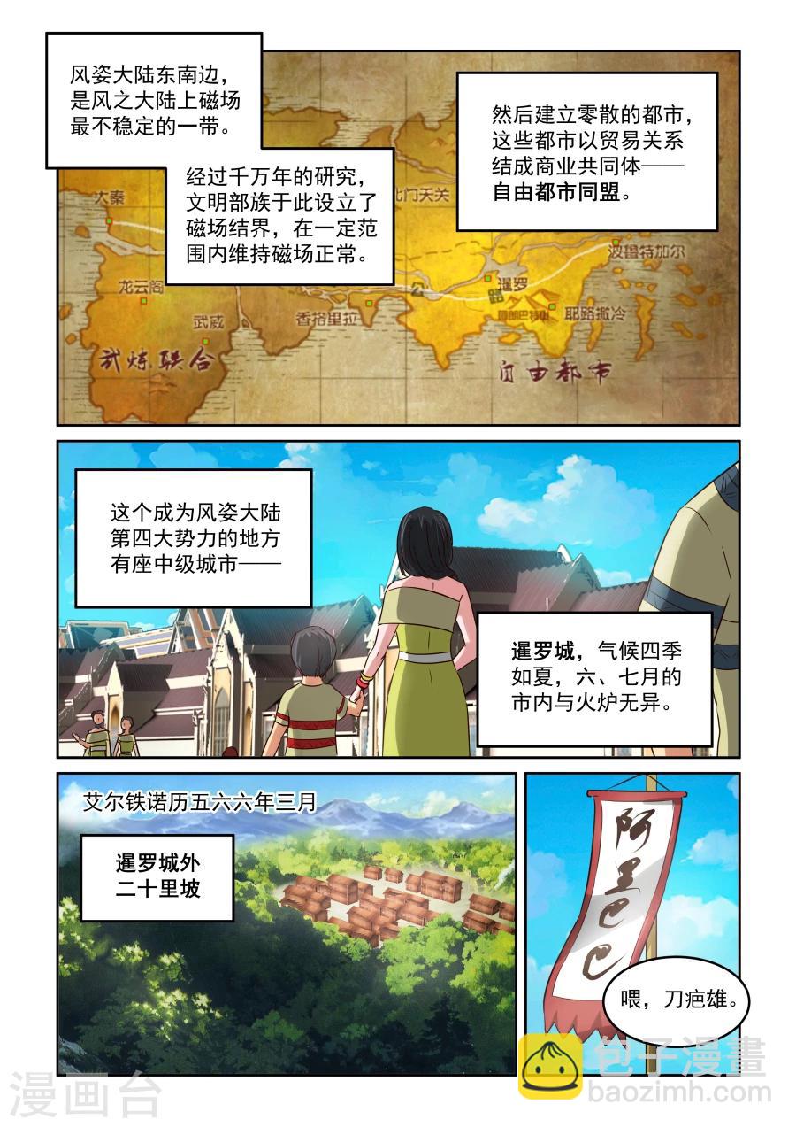 風姿物語 - 第2季1話 暹羅篇 - 2