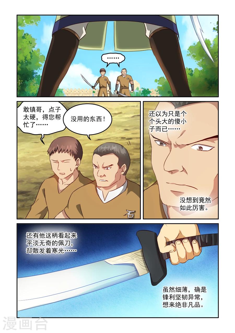 風姿物語 - 第2季3話 油嘴滑舌 - 2