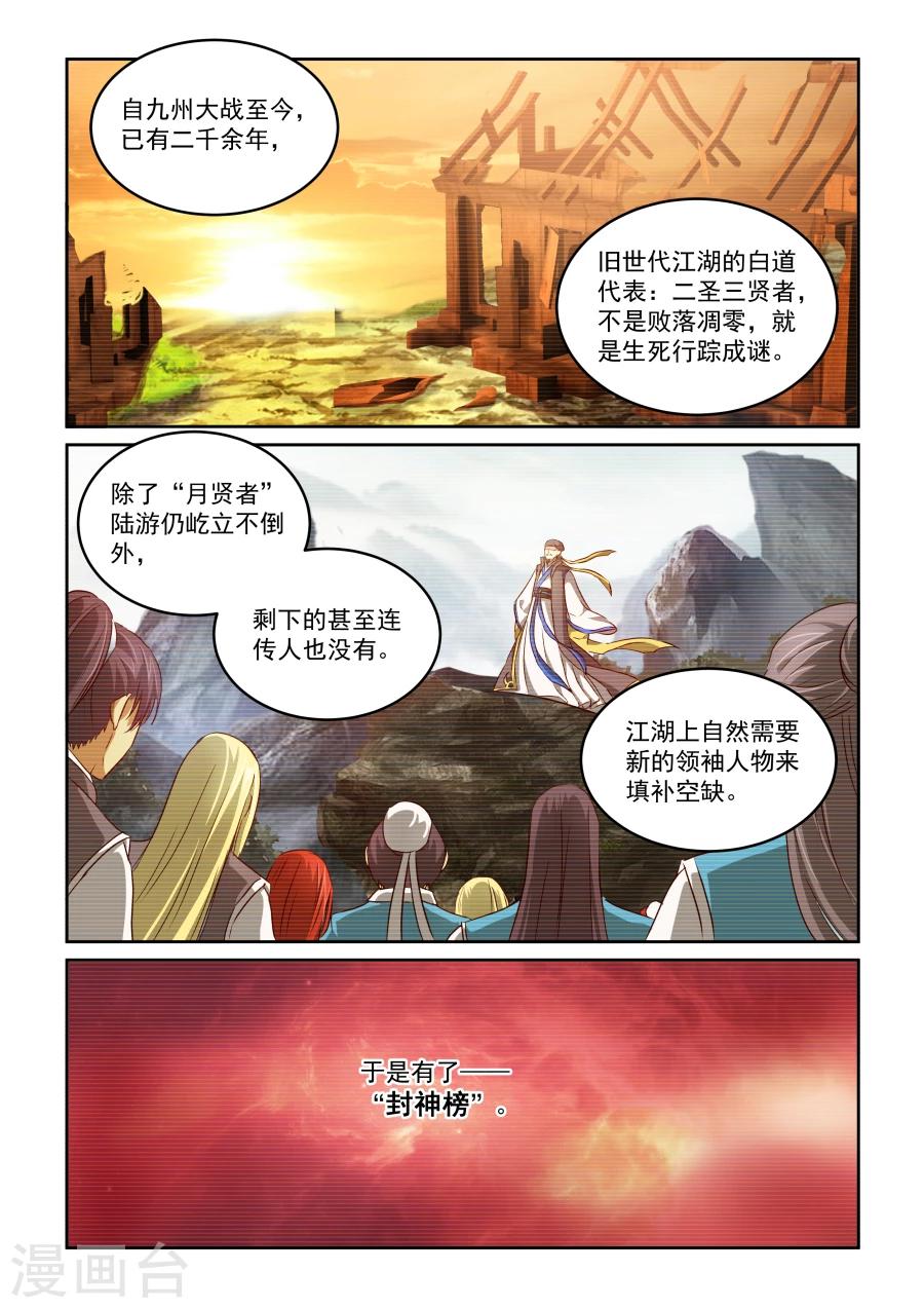 風姿物語 - 第2季7話 東方世家 - 2