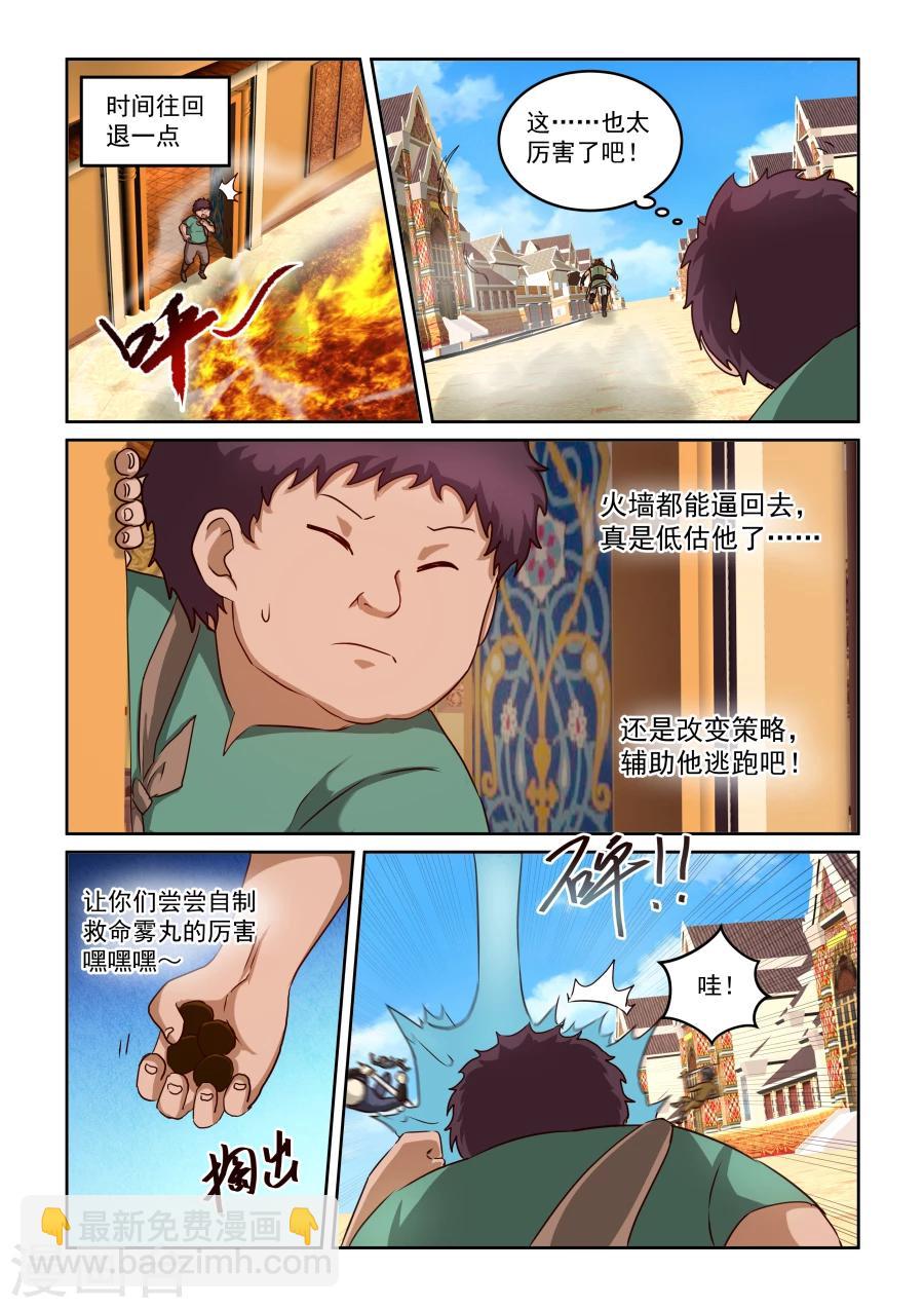 风姿物语 - 第2季11话 无耻 - 2