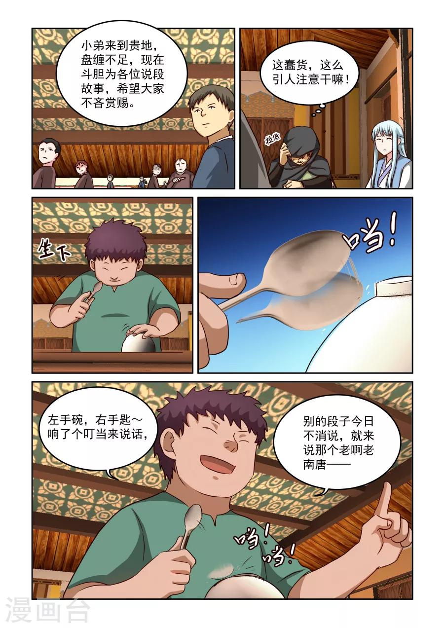 風姿物語 - 第2季15話 劍仙李煜 - 2