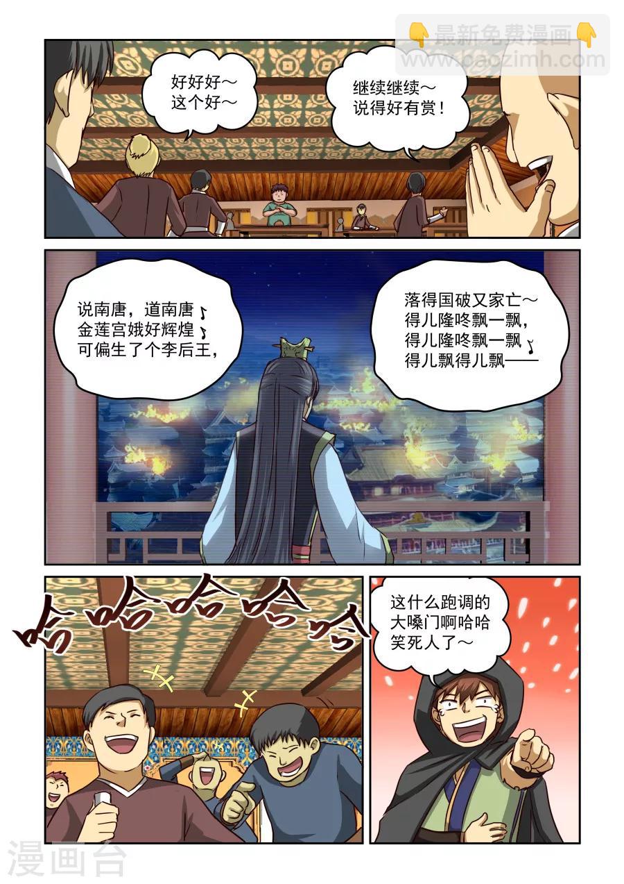 風姿物語 - 第2季15話 劍仙李煜 - 3