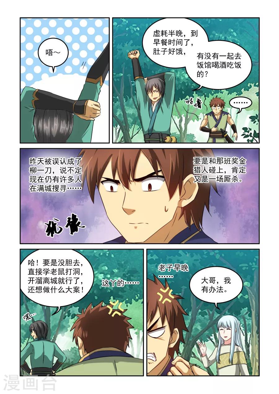 風姿物語 - 第2季15話 劍仙李煜 - 2