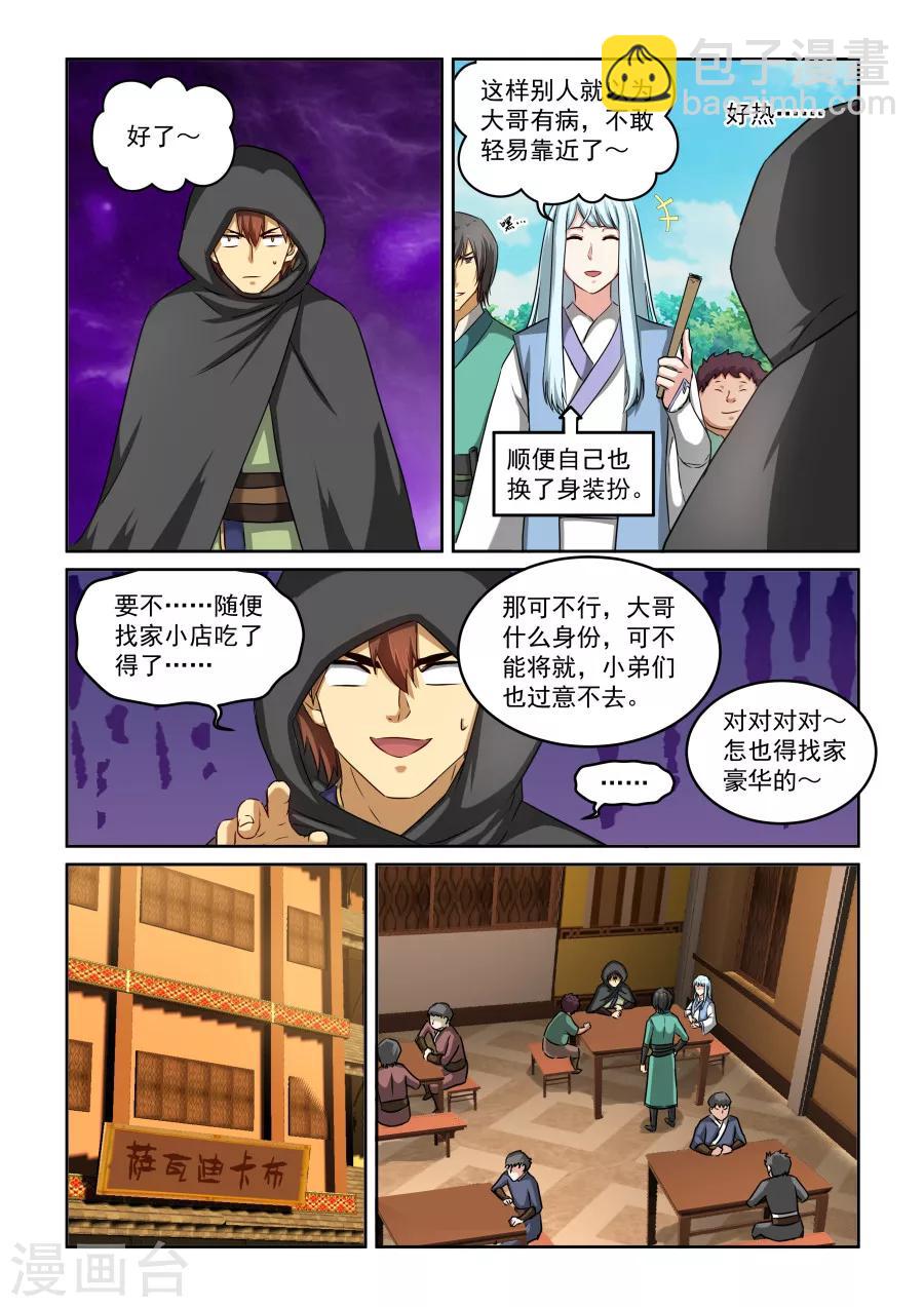 風姿物語 - 第2季15話 劍仙李煜 - 3