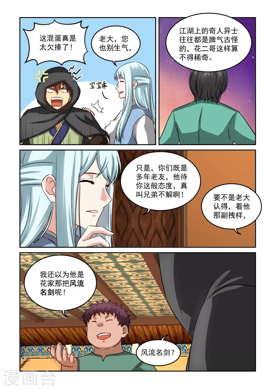 風姿物語 - 第2季15話 劍仙李煜 - 2