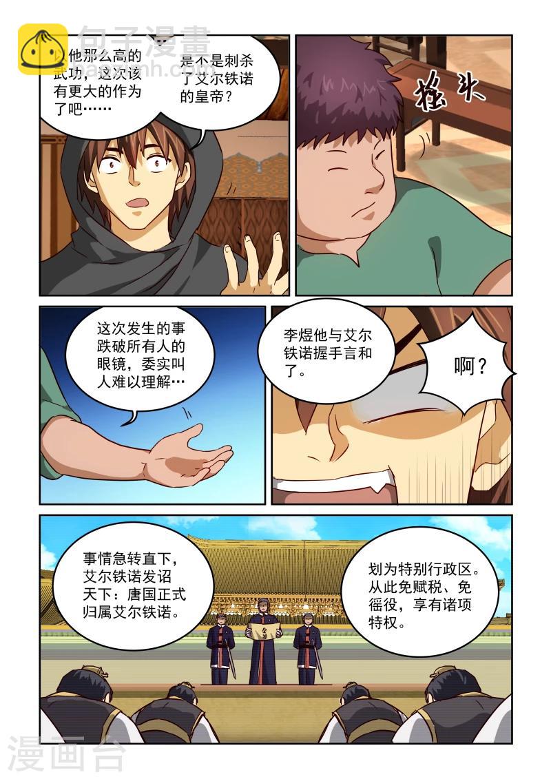 風姿物語 - 第2季17話 劍仙李煜3 - 2