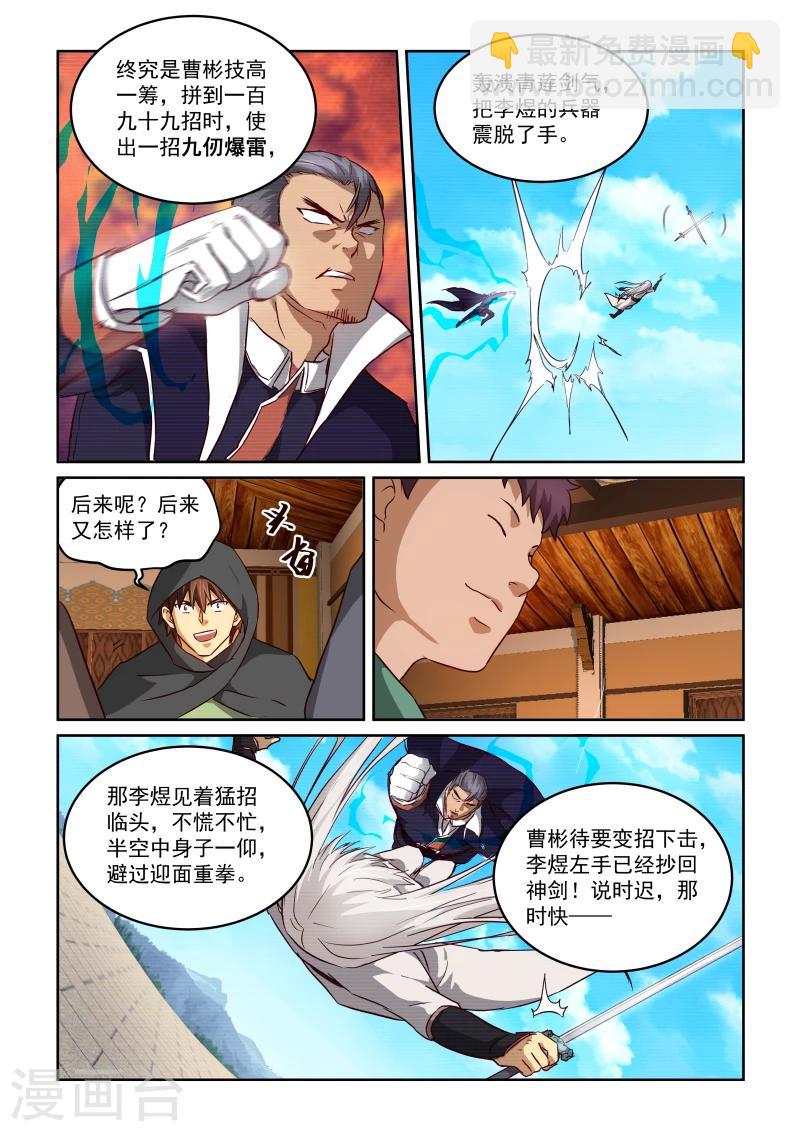 風姿物語 - 第2季17話 劍仙李煜3 - 1