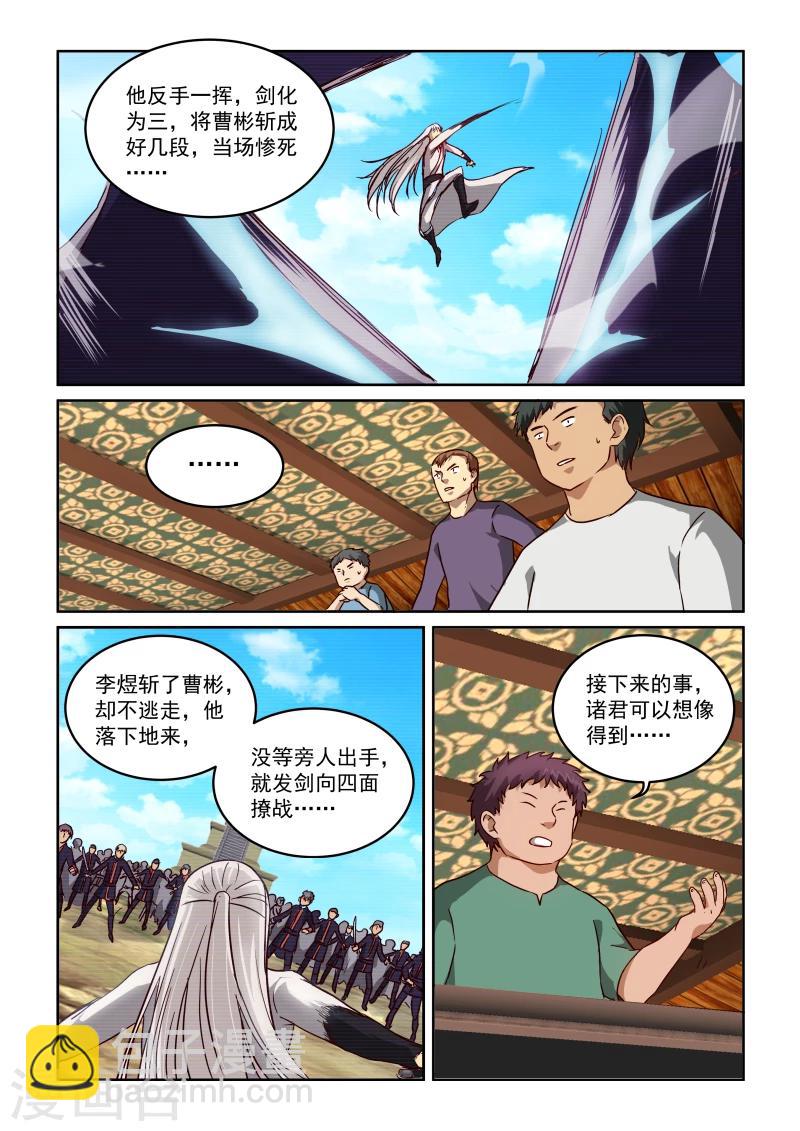 風姿物語 - 第2季17話 劍仙李煜3 - 2