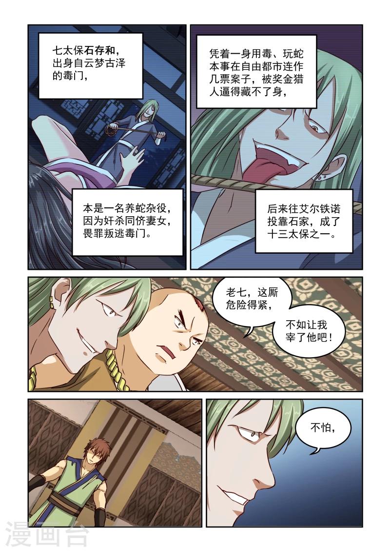 風姿物語 - 第2季19話 十三太保 - 1