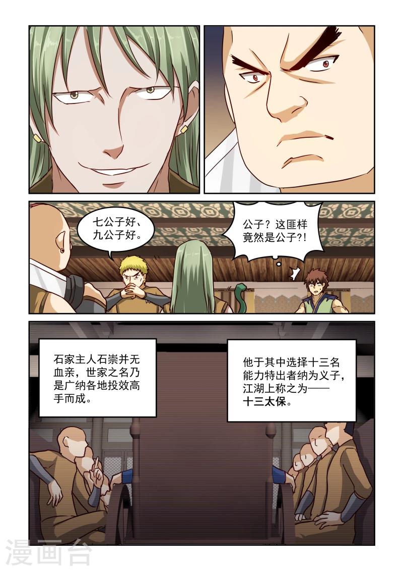 風姿物語 - 第2季19話 十三太保 - 3