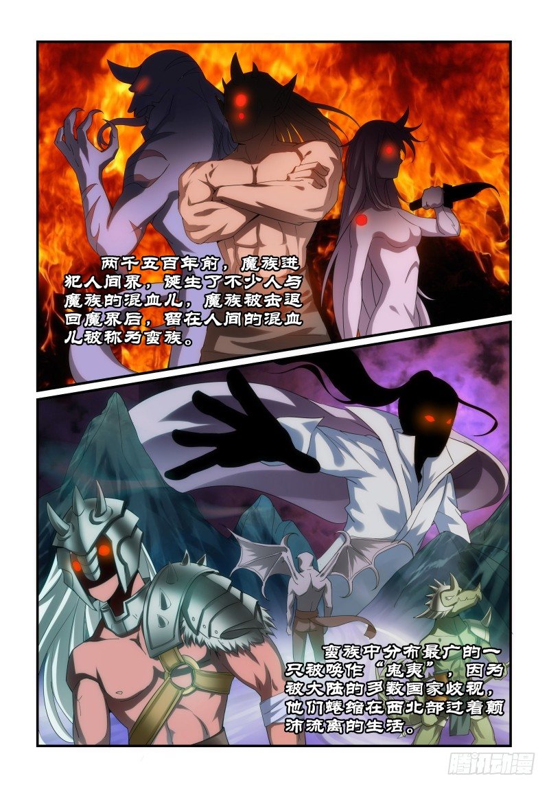 NO.2 鬼夷往事-第2话