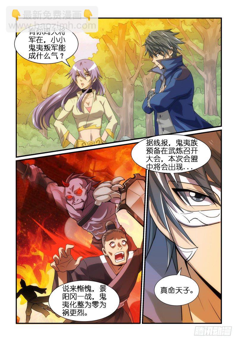 NO.2 鬼夷往事-第2话