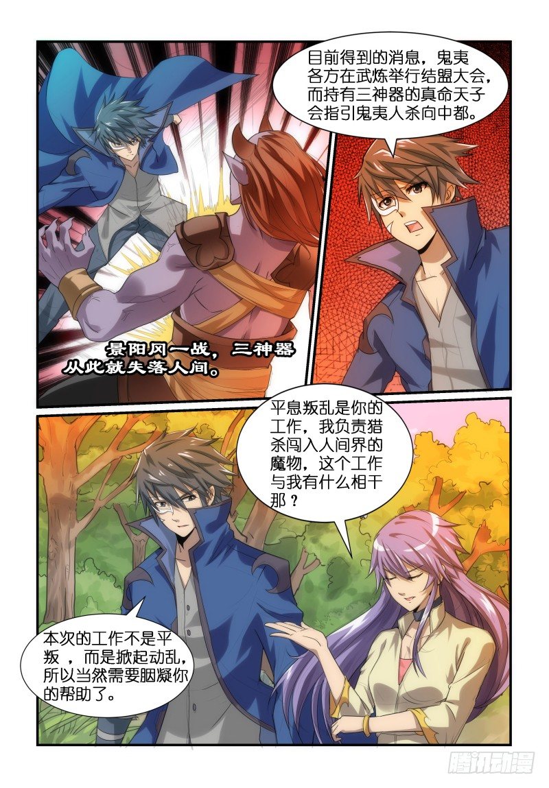 NO.2 鬼夷往事-第2话