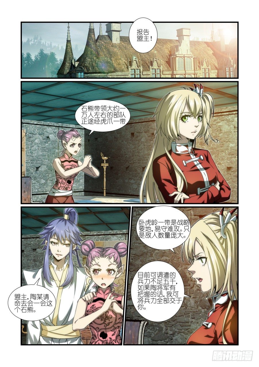 NO.12 盟主的策略-第12话