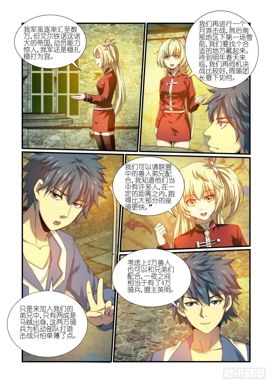 NO.12 盟主的策略-第12话